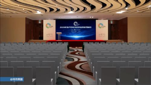 共赢未来 2020年客户中心外包供应商管理峰会会议议程